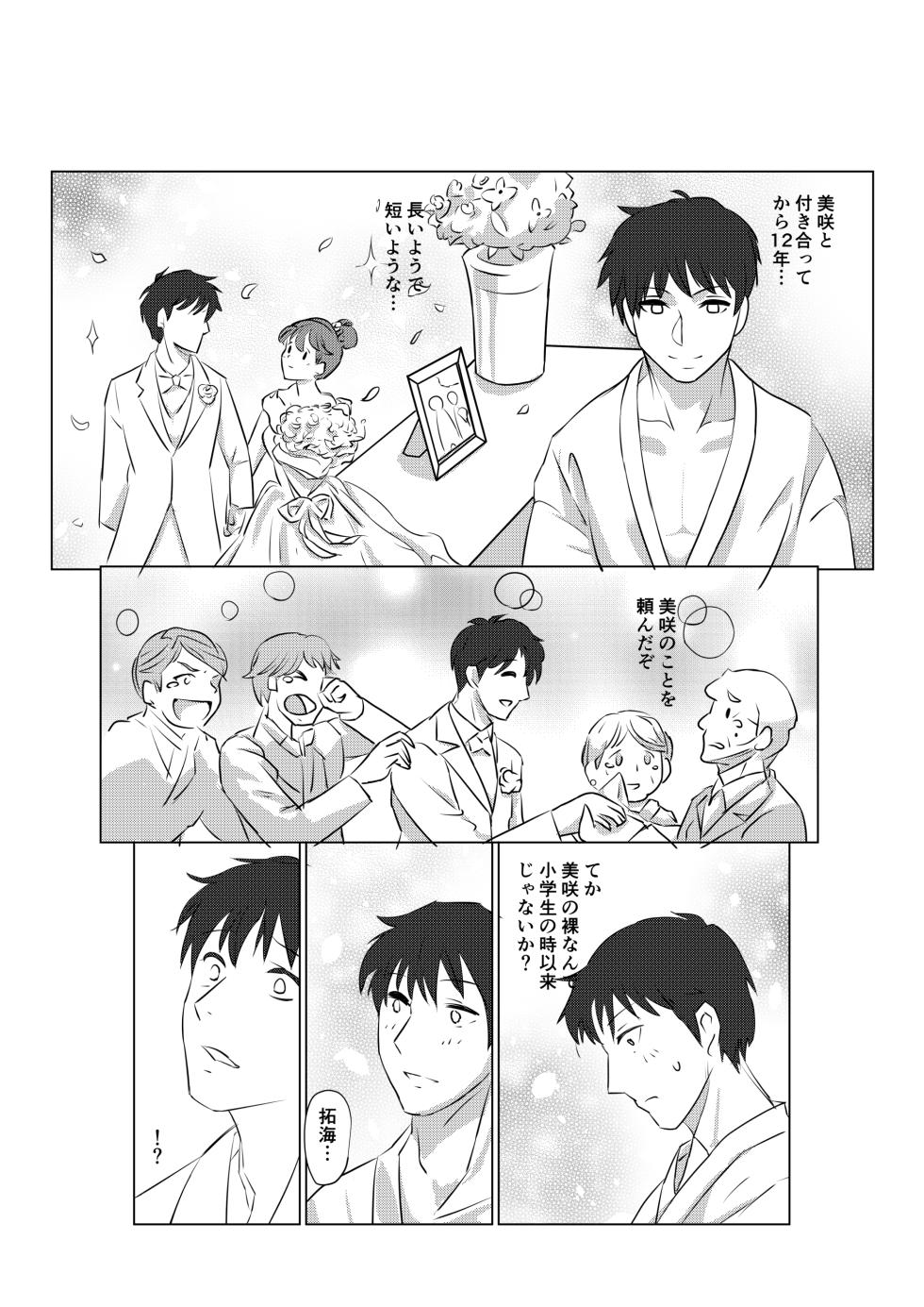 [Kibayasimori] Ore mo Kanojo mo Saimin Zumi desita - Page 4
