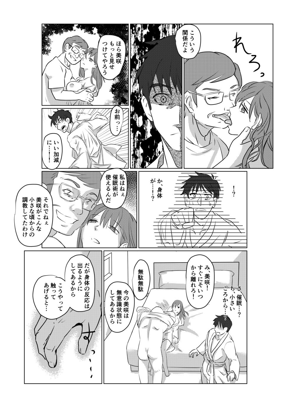 [Kibayasimori] Ore mo Kanojo mo Saimin Zumi desita - Page 6