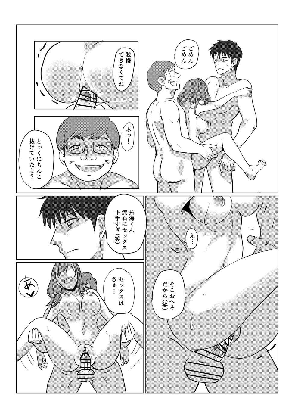 [Kibayasimori] Ore mo Kanojo mo Saimin Zumi desita - Page 21