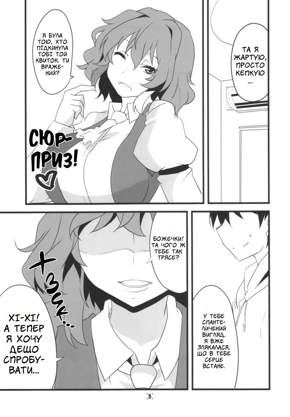 (Kouroumu 10) [BlueMage (Aoi Manabu)] Дівчина за викликом Юка (Touhou Project) [Ukrainian] [Хорнітальєри] - Page 5