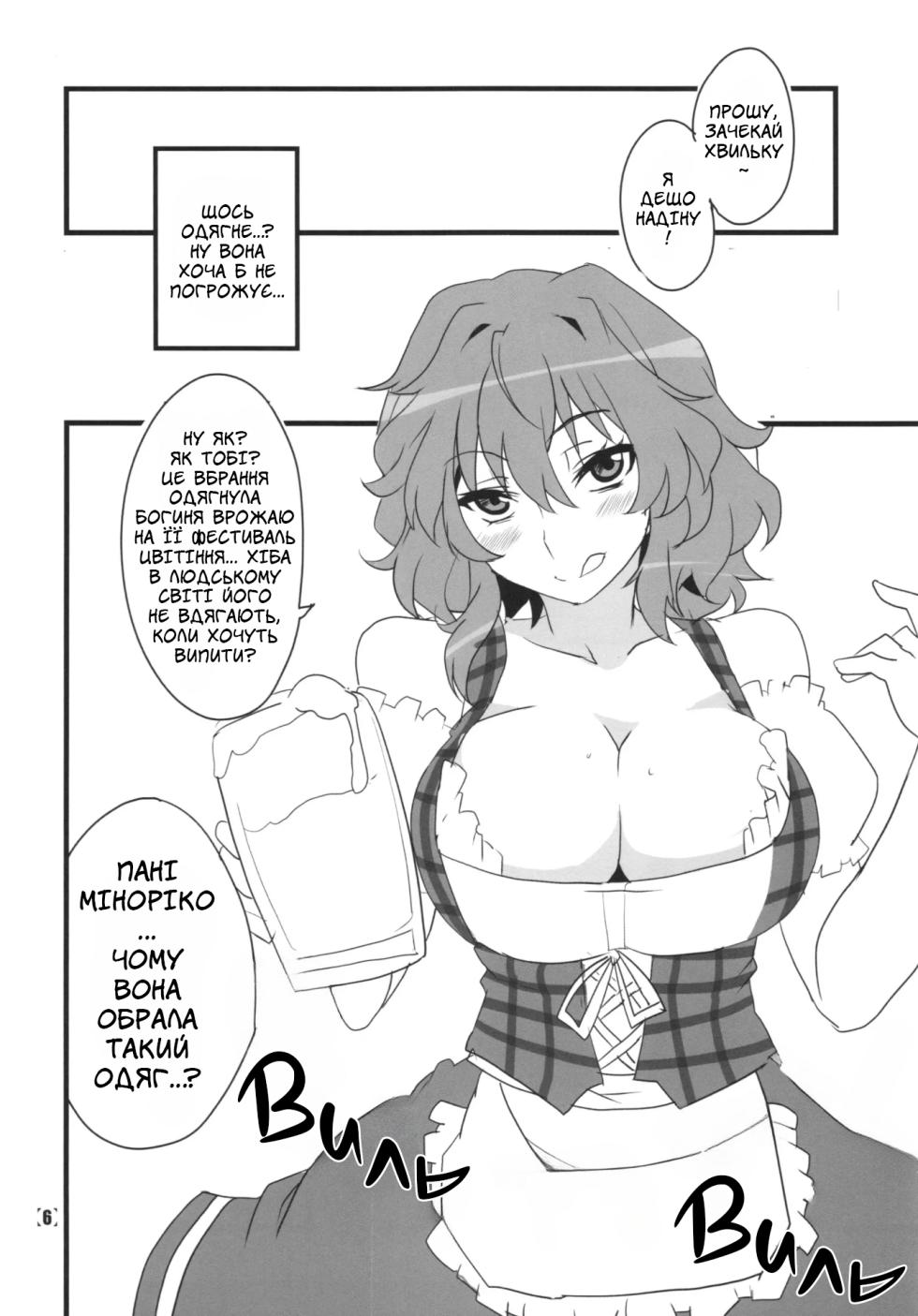 (Kouroumu 10) [BlueMage (Aoi Manabu)] Дівчина за викликом Юка (Touhou Project) [Ukrainian] [Хорнітальєри] - Page 6