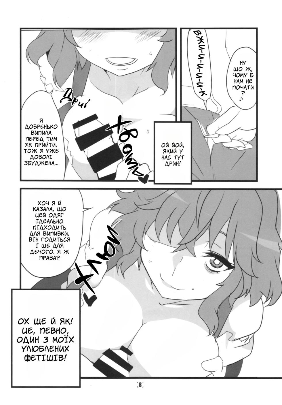 (Kouroumu 10) [BlueMage (Aoi Manabu)] Дівчина за викликом Юка (Touhou Project) [Ukrainian] [Хорнітальєри] - Page 8