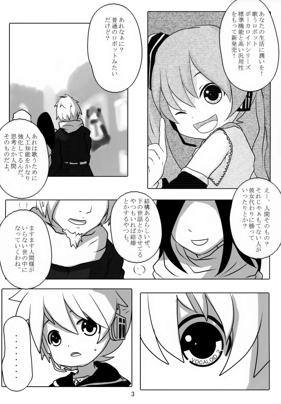 (THE VOC@LOiD M@STER 13) [estrela marca (itaru)] Artificial Intelligence (VOCALOID) - Page 4
