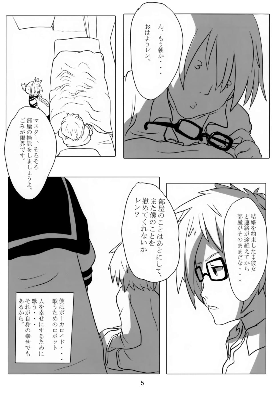 (THE VOC@LOiD M@STER 13) [estrela marca (itaru)] Artificial Intelligence (VOCALOID) - Page 6