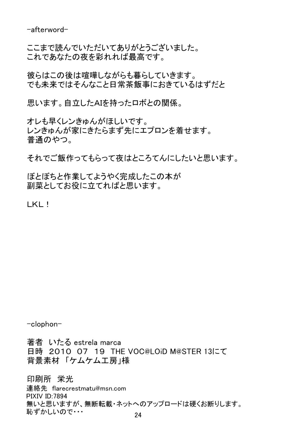 (THE VOC@LOiD M@STER 13) [estrela marca (itaru)] Artificial Intelligence (VOCALOID) - Page 25