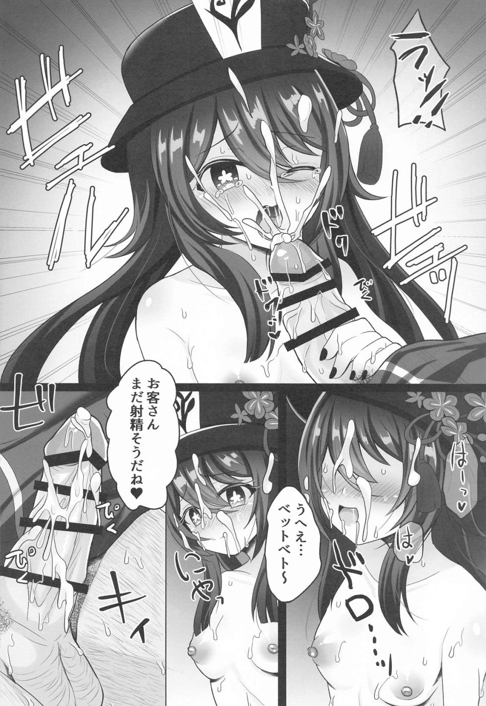 (C104) [Ashita o Nakusu (Litora)] Hu Tao-chan ni Osowarete Daioujou Shite Shimaimashita (Genshin Impact) - Page 5