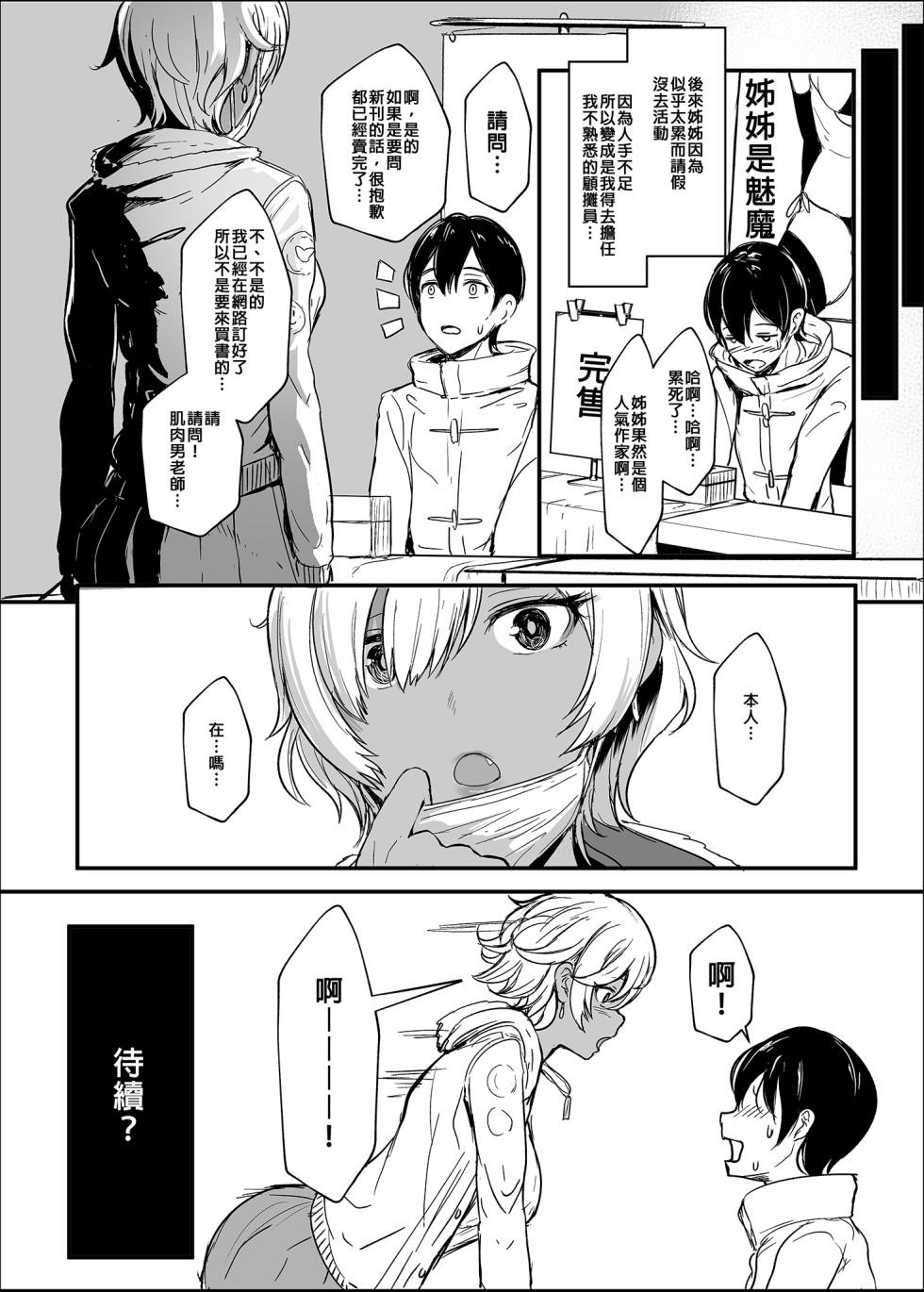 [NOSEBLEED (宮元一佐)] はーとまーく多め。｜愛心符號多一點。1-3 [中文] [無修正] - Page 23