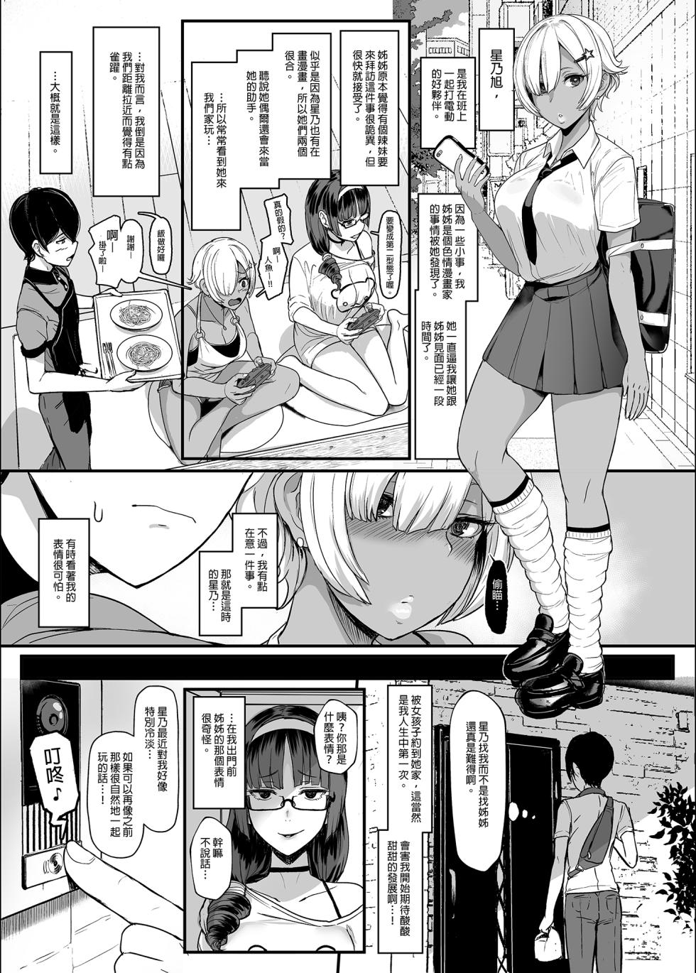 [NOSEBLEED (宮元一佐)] はーとまーく多め。｜愛心符號多一點。1-3 [中文] [無修正] - Page 28