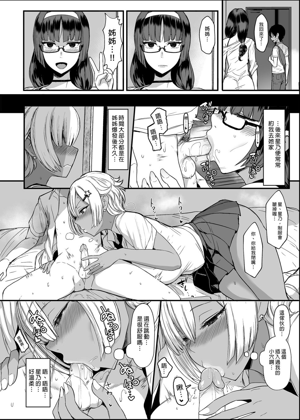 [NOSEBLEED (宮元一佐)] はーとまーく多め。｜愛心符號多一點。1-3 [中文] [無修正] - Page 31