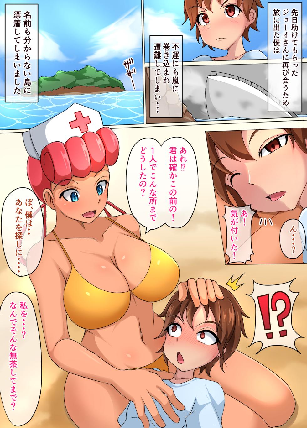 [Honotomo] Orange Shotou Joy-san (Pokémon) - Page 5