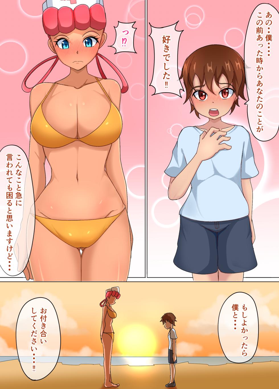 [Honotomo] Orange Shotou Joy-san (Pokémon) - Page 6