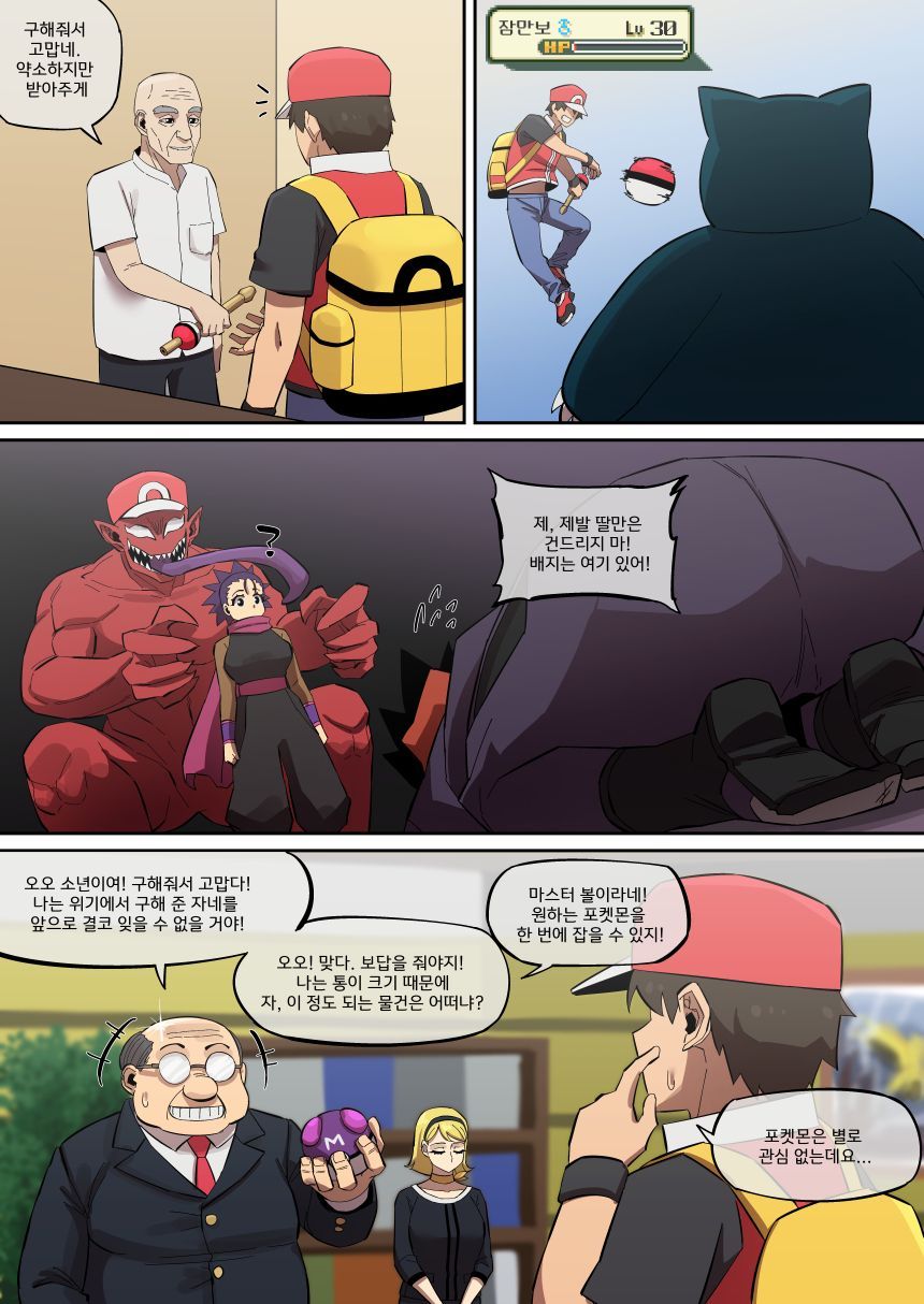 [Akai-Melon] PokéMAN Report Red 10 [Sample] - Page 2