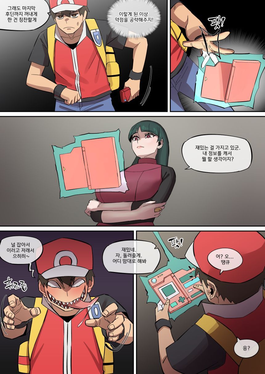 [Akai-Melon] PokéMAN Report Red 10 [Sample] - Page 5