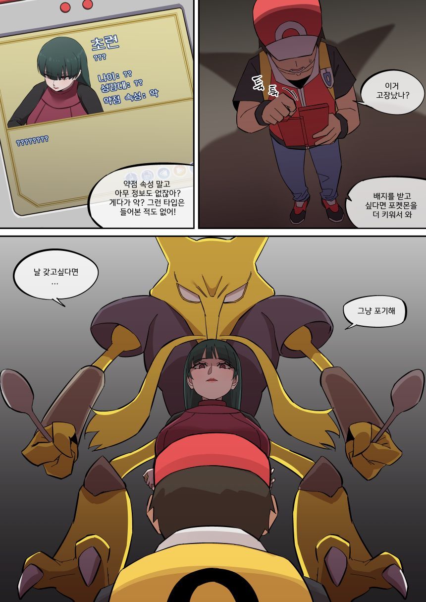 [Akai-Melon] PokéMAN Report Red 10 [Sample] - Page 6