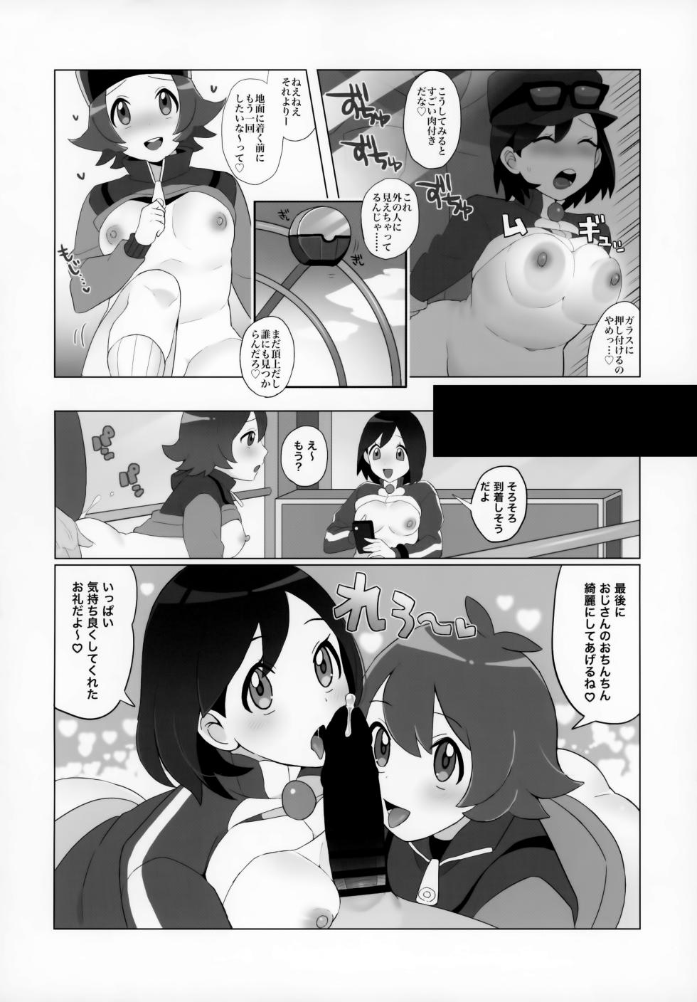 (Challenger! 29) [Kajuu Gum (Sana)] Toyakaru ga Isshu Chihou de Ironna to Ecchi Koto Suru Hon (Pokémon X and Y, Pokémon Black and White) - Page 15