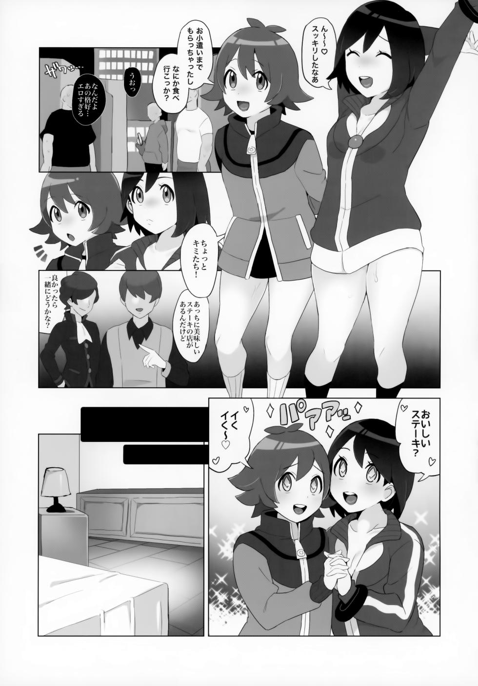 (Challenger! 29) [Kajuu Gum (Sana)] Toyakaru ga Isshu Chihou de Ironna to Ecchi Koto Suru Hon (Pokémon X and Y, Pokémon Black and White) - Page 16