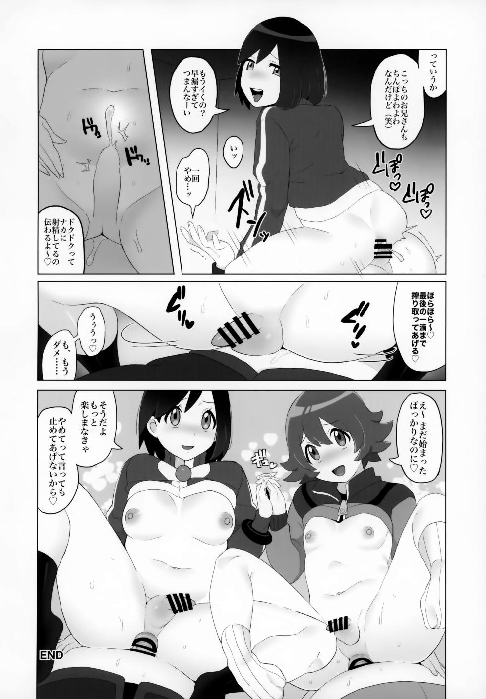 (Challenger! 29) [Kajuu Gum (Sana)] Toyakaru ga Isshu Chihou de Ironna to Ecchi Koto Suru Hon (Pokémon X and Y, Pokémon Black and White) - Page 19