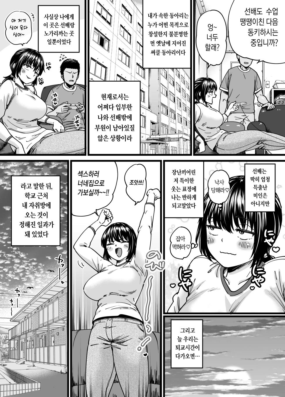 [Ishikarian] Chinpo Gurai Shika Torie no Nai Ore ga SeFri Senpai no Honmei Kareshi ni Naru Made | 자지밖에 쓸모없던 내가 섹프 선배의 진짜 남친이 되기까지 [Korean] - Page 3
