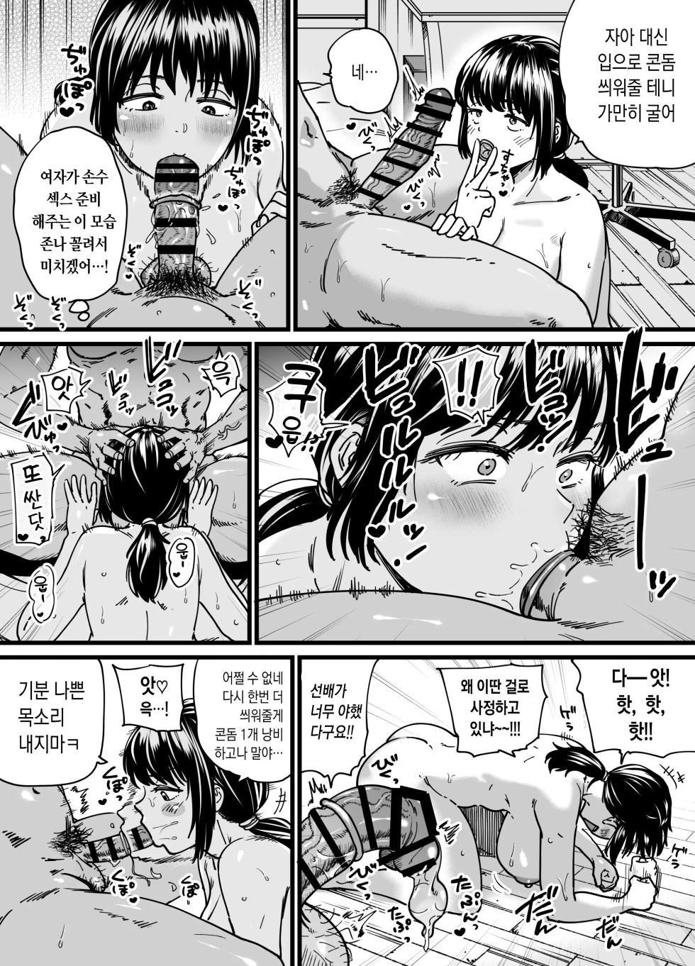 [Ishikarian] Chinpo Gurai Shika Torie no Nai Ore ga SeFri Senpai no Honmei Kareshi ni Naru Made | 자지밖에 쓸모없던 내가 섹프 선배의 진짜 남친이 되기까지 [Korean] - Page 14