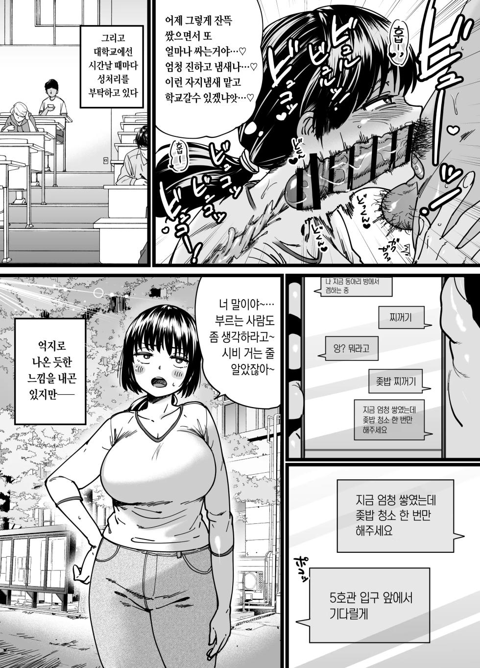 [Ishikarian] Chinpo Gurai Shika Torie no Nai Ore ga SeFri Senpai no Honmei Kareshi ni Naru Made | 자지밖에 쓸모없던 내가 섹프 선배의 진짜 남친이 되기까지 [Korean] - Page 23