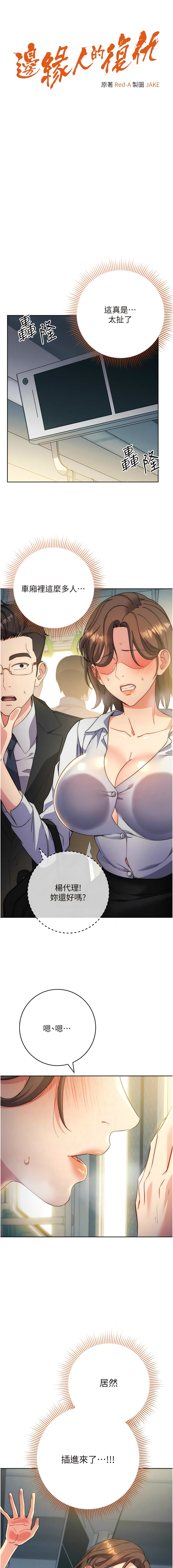 [Jake & Red-A ] 边缘人的复仇  | 邊緣人的復仇 1-43 END [Chinese] - Page 191