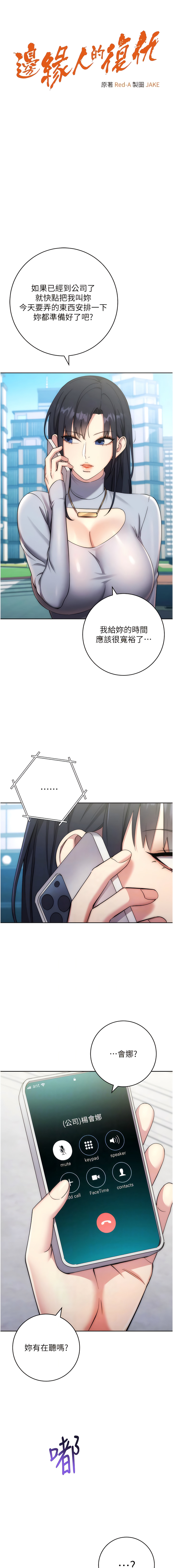 [Jake & Red-A ] 边缘人的复仇  | 邊緣人的復仇 1-43 END [Chinese] - Page 208