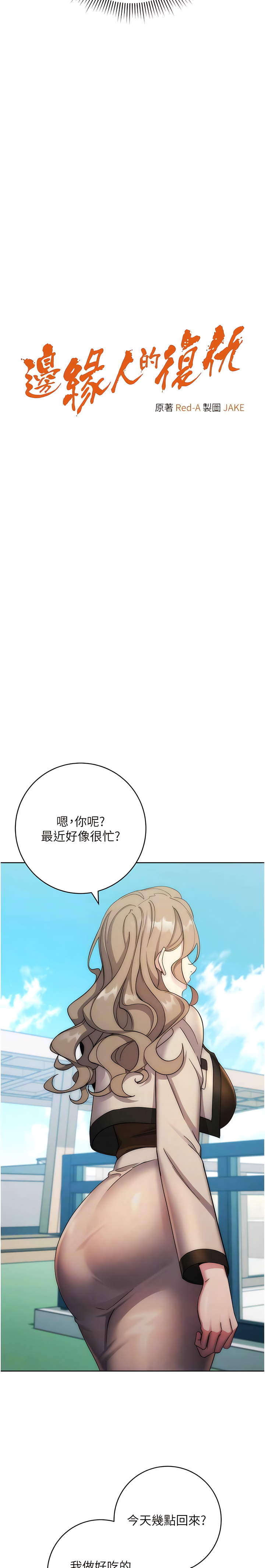 [Jake & Red-A ] 边缘人的复仇  | 邊緣人的復仇 1-43 END [Chinese] - Page 227