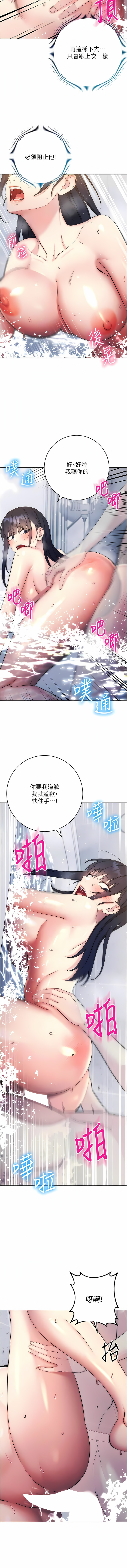 [Jake & Red-A ] 边缘人的复仇  | 邊緣人的復仇 1-43 END [Chinese] - Page 252