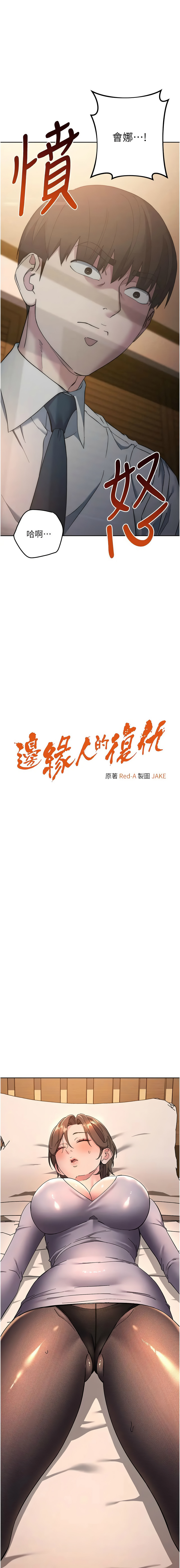 [Jake & Red-A ] 边缘人的复仇  | 邊緣人的復仇 1-43 END [Chinese] - Page 457