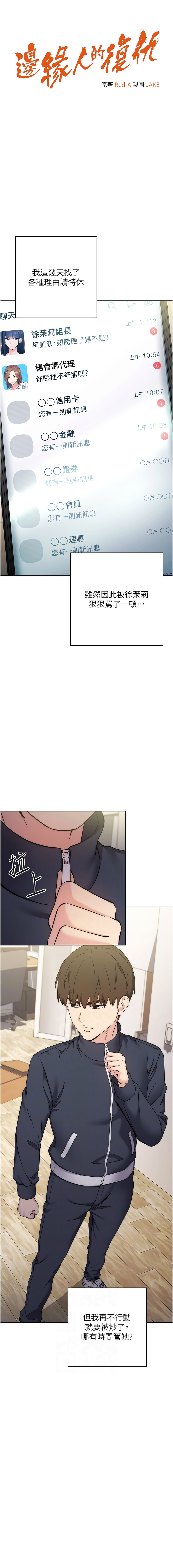 [Jake & Red-A ] 边缘人的复仇  | 邊緣人的復仇 1-43 END [Chinese] - Page 532