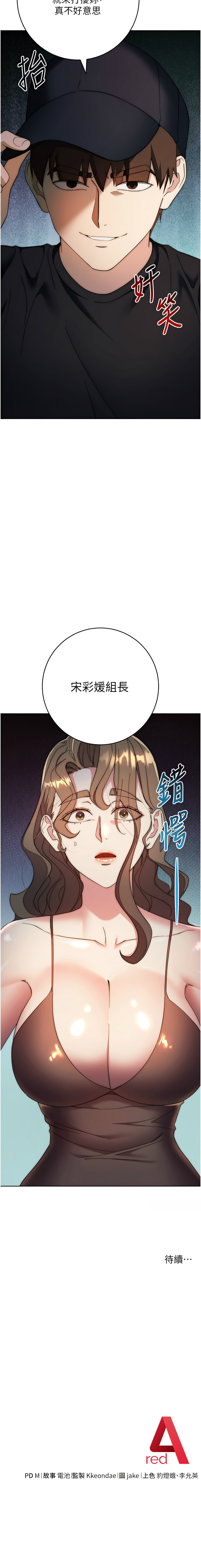 [Jake & Red-A ] 边缘人的复仇  | 邊緣人的復仇 1-43 END [Chinese] - Page 551