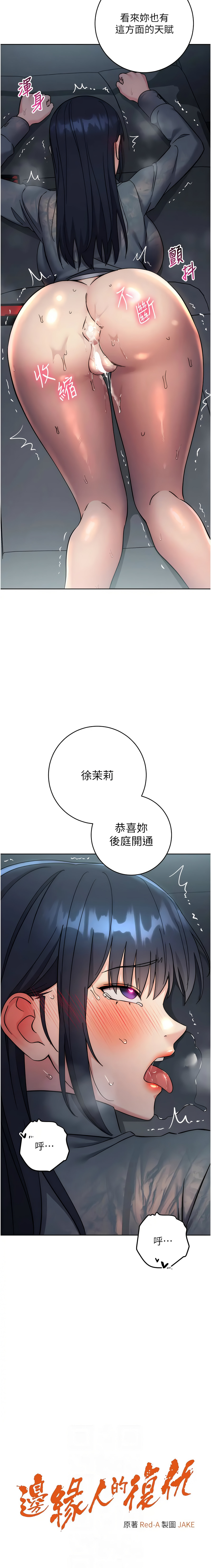 [Jake & Red-A ] 边缘人的复仇  | 邊緣人的復仇 1-43 END [Chinese] - Page 704