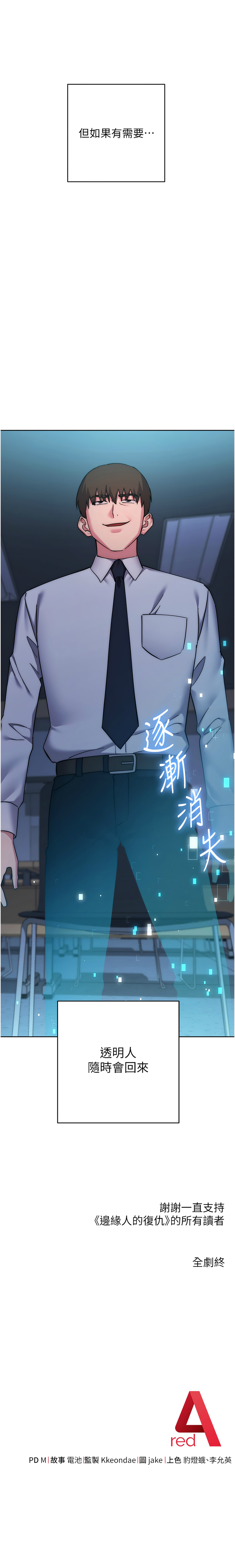 [Jake & Red-A ] 边缘人的复仇  | 邊緣人的復仇 1-43 END [Chinese] - Page 939
