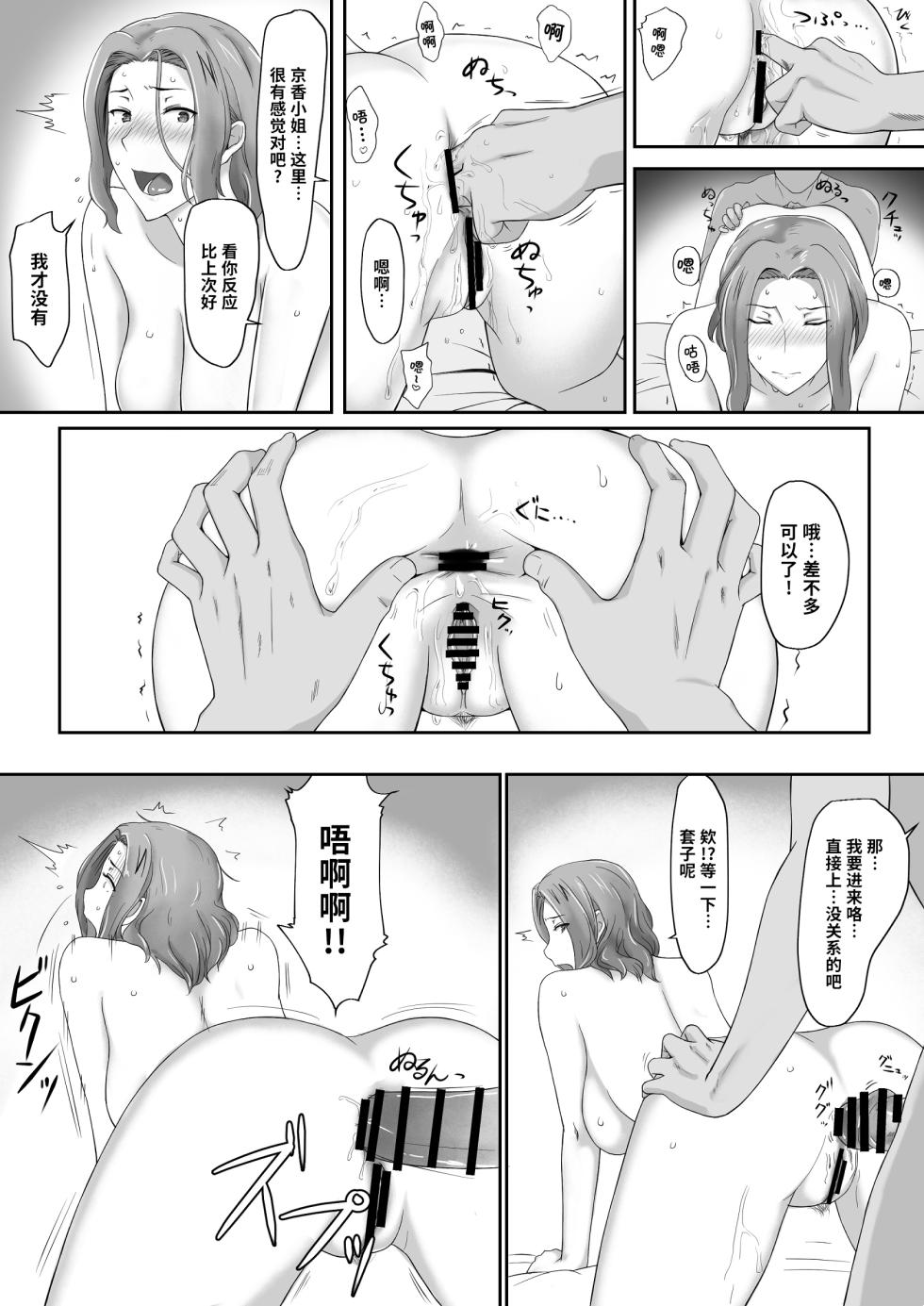 [makuwa] Kyouka-san、Anal Orgasm (Tachibana-san-chi no Dansei Jijou) [Chinese] [阿卡斯基汉化] - Page 2