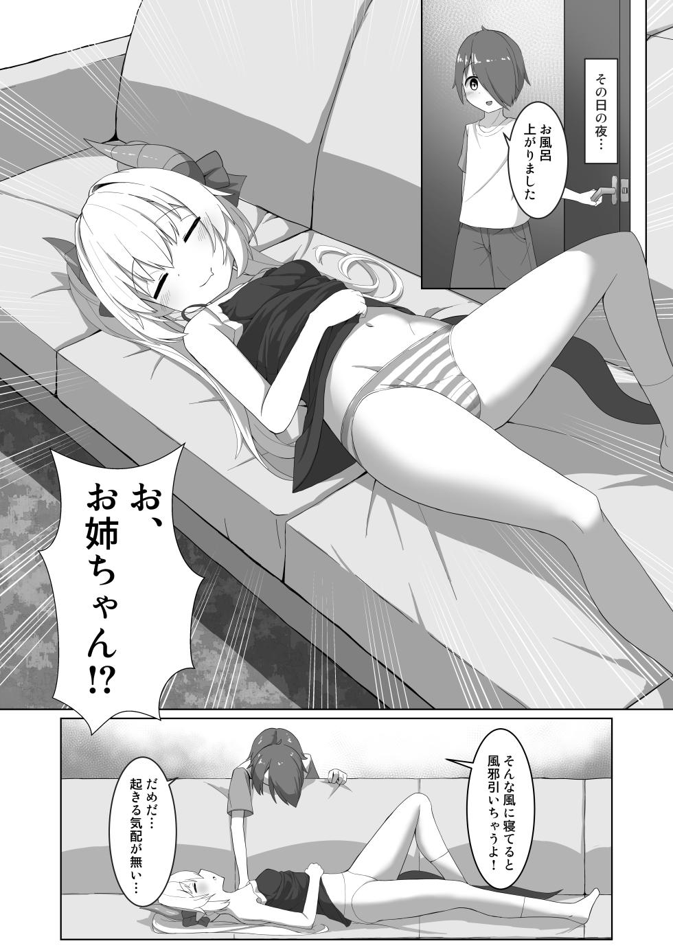[Hiljainen (Santatsuki)] Awai-sensei no Kanpeki na Sakusen (Ryuzaki Awai) [Digital] - Page 6