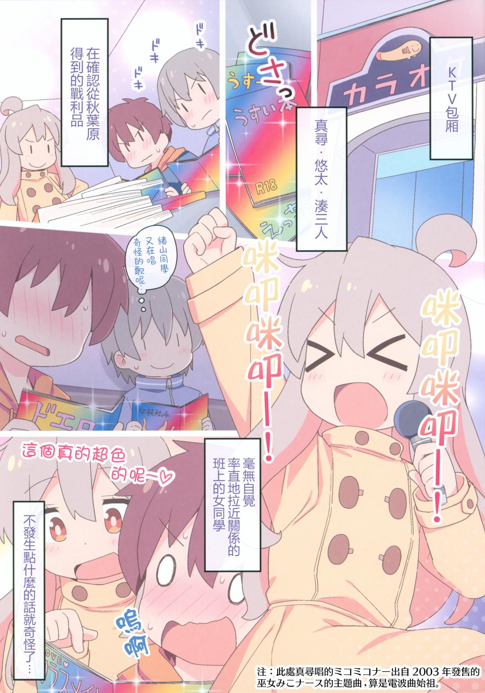 (C104) [Yumesaki Annai Kairanban (Hiro Hiroki)] Yappari Oyama ga Warui!! 2 | 果然都是绪山的错2!! (Onii-chan wa Oshimai!) [Chinese] [瑞树汉化组] - Page 4