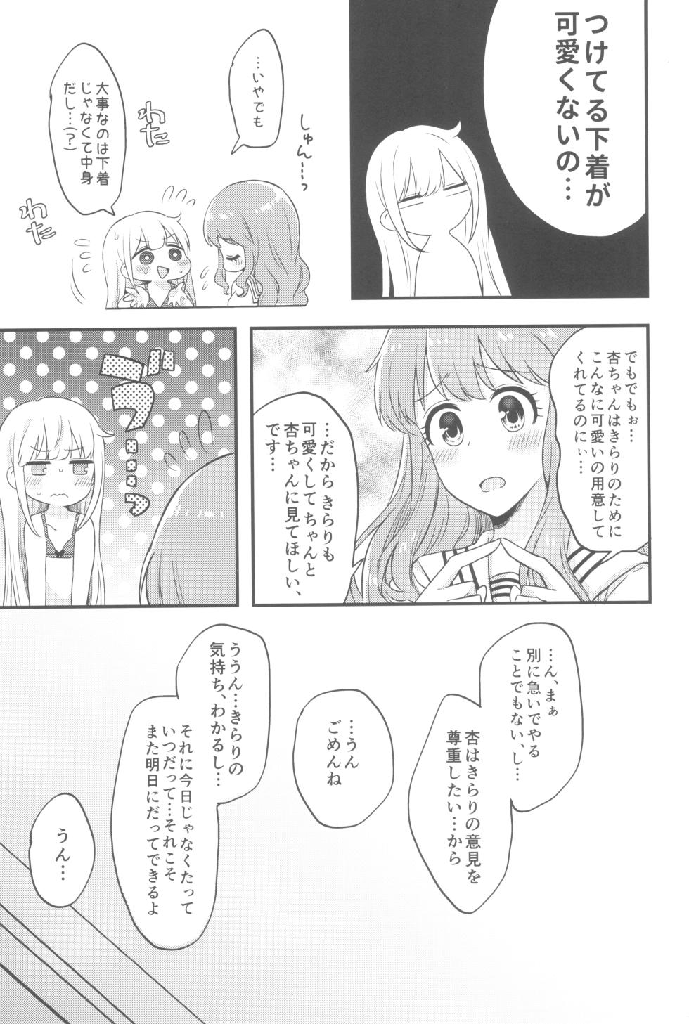 (Utahime Teien 13) [Uijin de Gozaru (Various)] Ashita Mata Dekiru yo ne - Hope to make love tomorrow with you (THE IDOLM@STER CINDERELLA GIRLS) - Page 15
