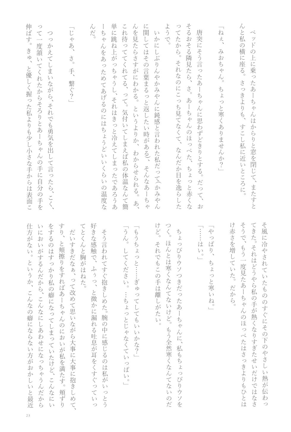 (Utahime Teien 13) [Uijin de Gozaru (Various)] Ashita Mata Dekiru yo ne - Hope to make love tomorrow with you (THE IDOLM@STER CINDERELLA GIRLS) - Page 29