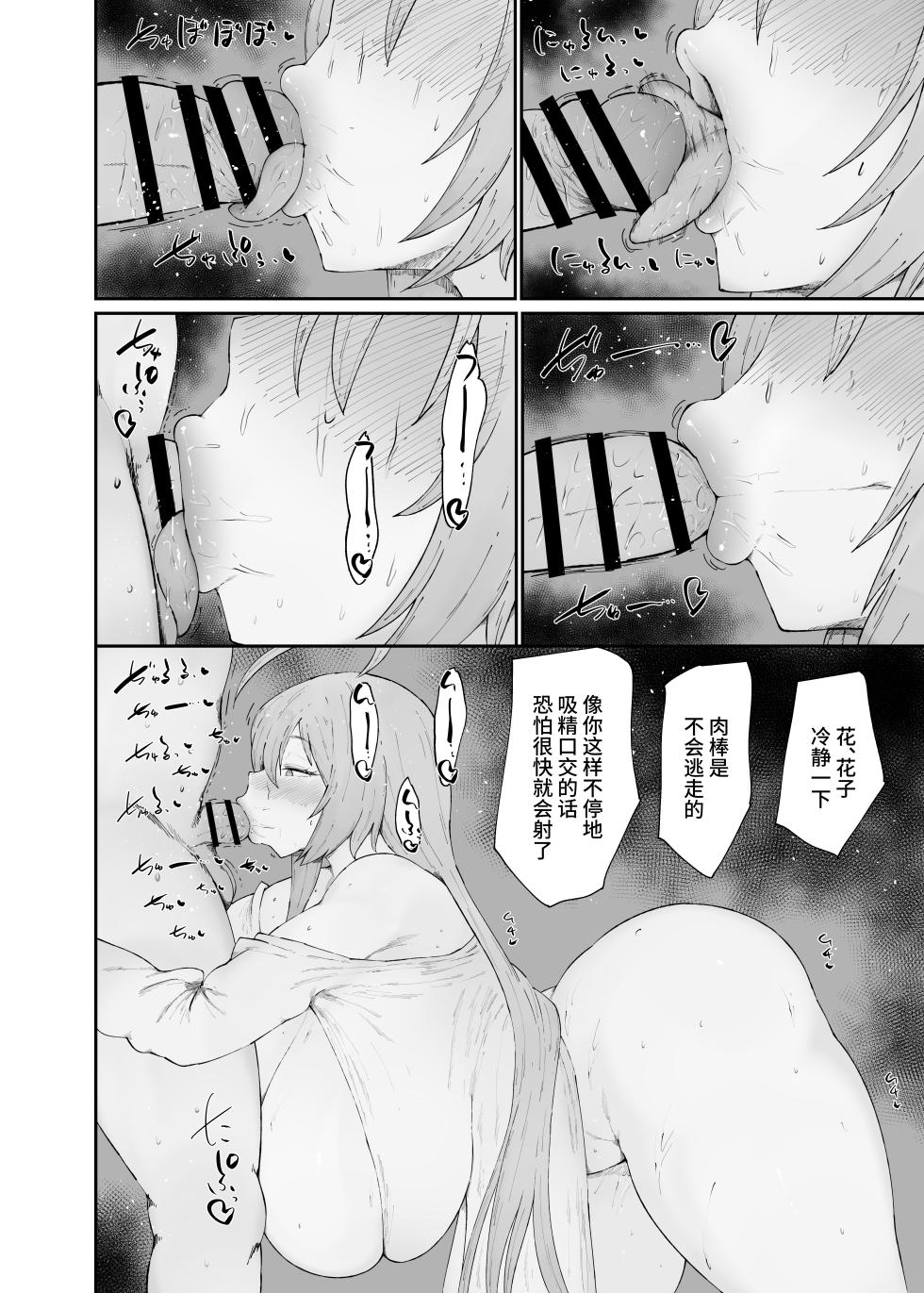 [Ginjou Maggots (Kurotama)] Dosukebe Niku Ningyou Chan no Tsukaikata 2 (Blue Archive) [Chinese] [黎欧出资汉化] [Digital] - Page 8