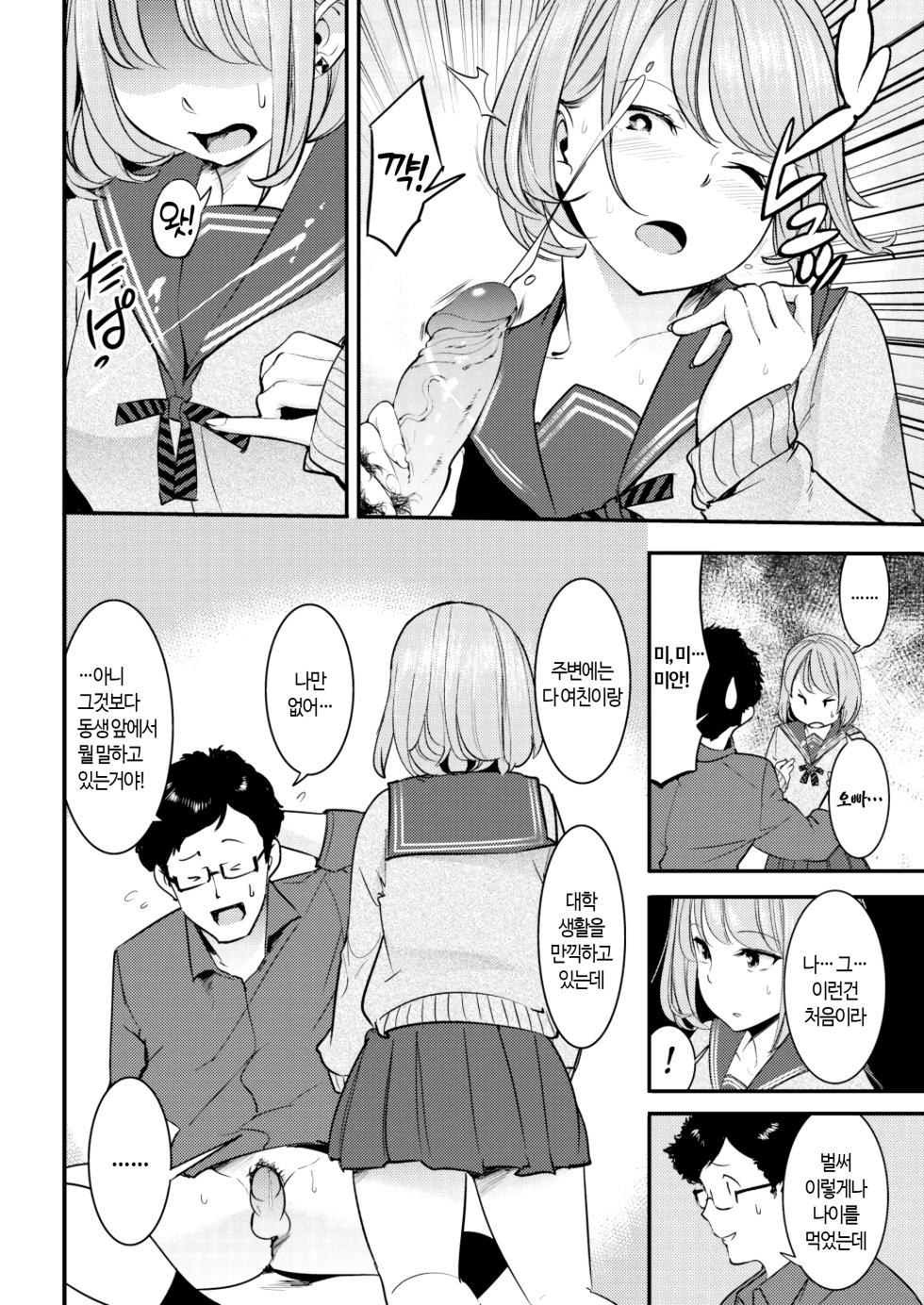 [SAVAN] Hatsujou Rabbits + 4p Leaflet | 발정 토끼들 + 4페이지 리플릿 Ch.1~3,6,9~10 [Korean] - Page 39