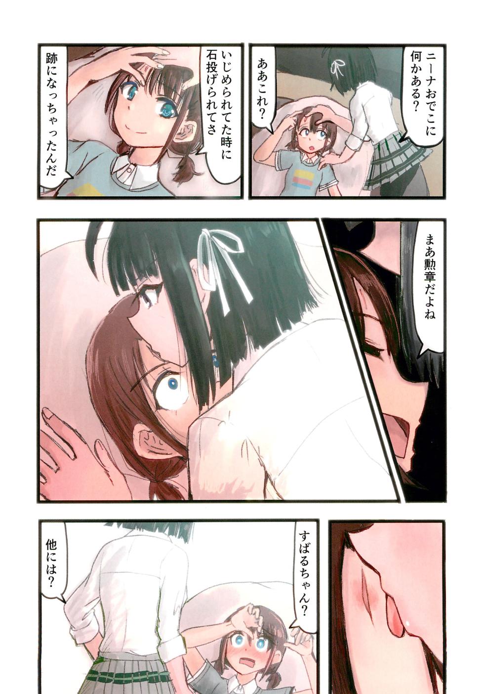 (Zenbu Buchikome. 2) [Vivid Thunder (Zumikuni)] Ato (GIRLS BAND CRY) - Page 2