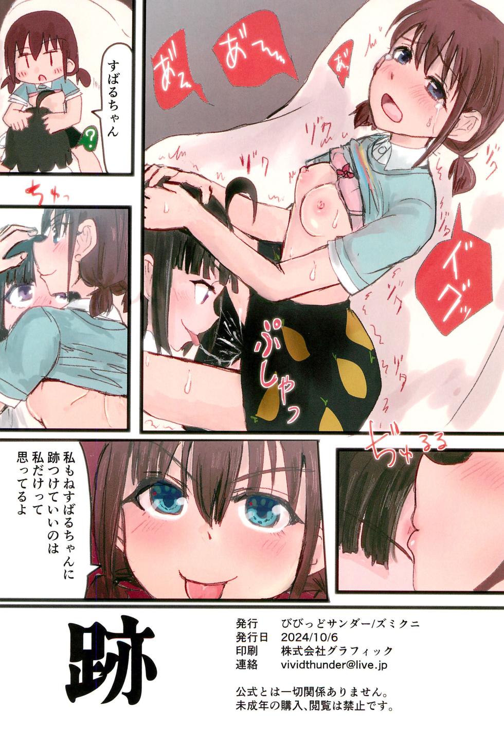 (Zenbu Buchikome. 2) [Vivid Thunder (Zumikuni)] Ato (GIRLS BAND CRY) - Page 8