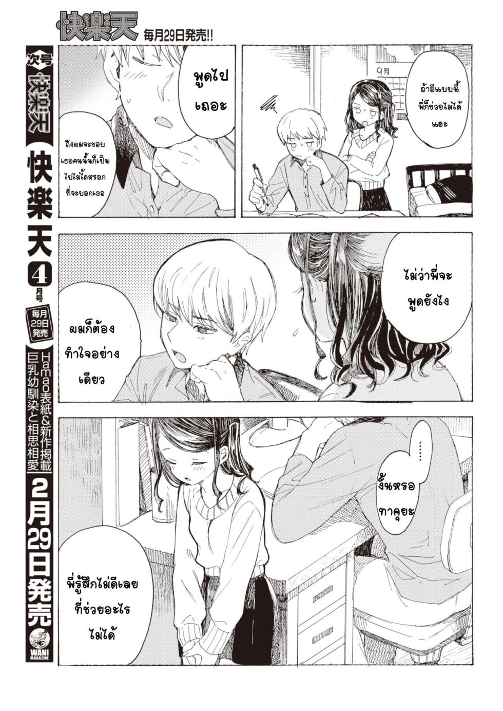 [Amezawa Koma] Yakekuso Kataomoi (COMIC Kairakuten 2020-03) [Thai ภาษาไทย] [T@NUKI] [Digital] - Page 5