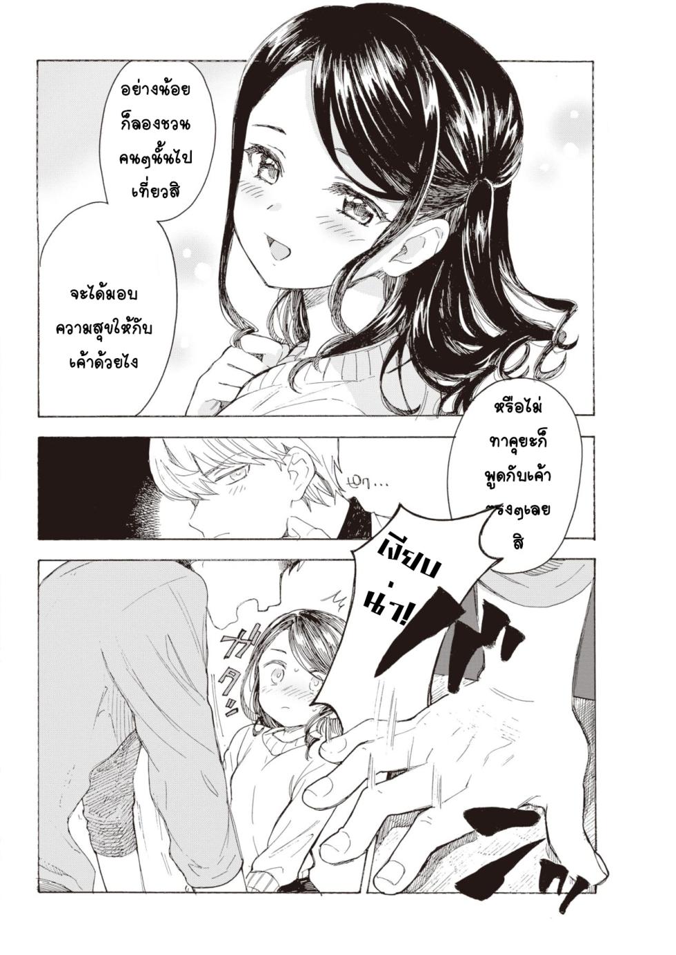 [Amezawa Koma] Yakekuso Kataomoi (COMIC Kairakuten 2020-03) [Thai ภาษาไทย] [T@NUKI] [Digital] - Page 6