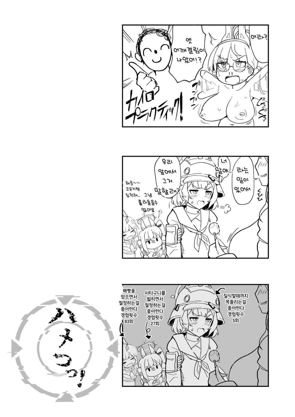 [Pure Chantai Ochu (Miki Chika)] 파멸! (Blue Archive) [Digital] - Page 21