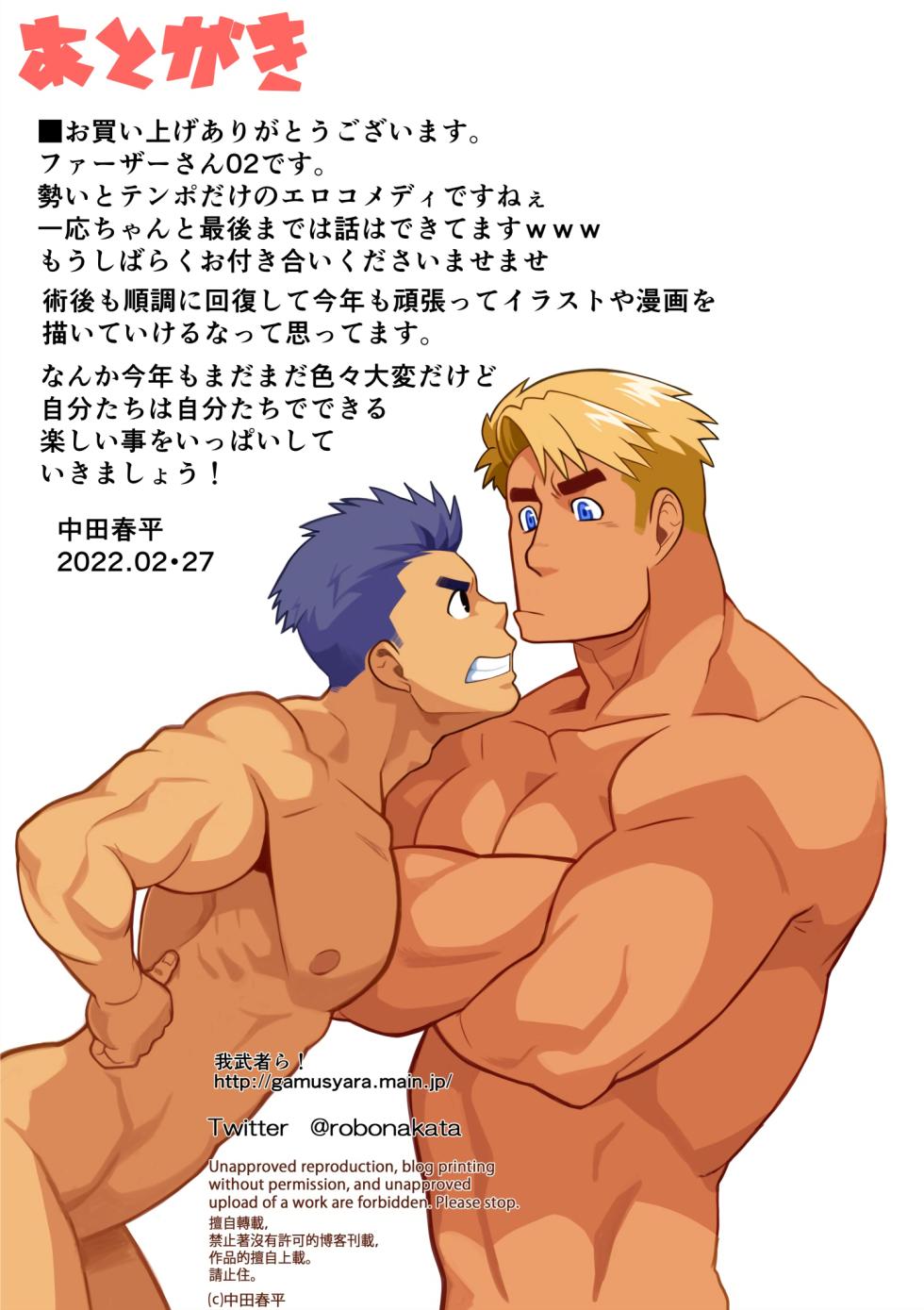 [Gamushara! (Nakata Shunpei)] Father 02 [ENG] (Decensored) - Page 17