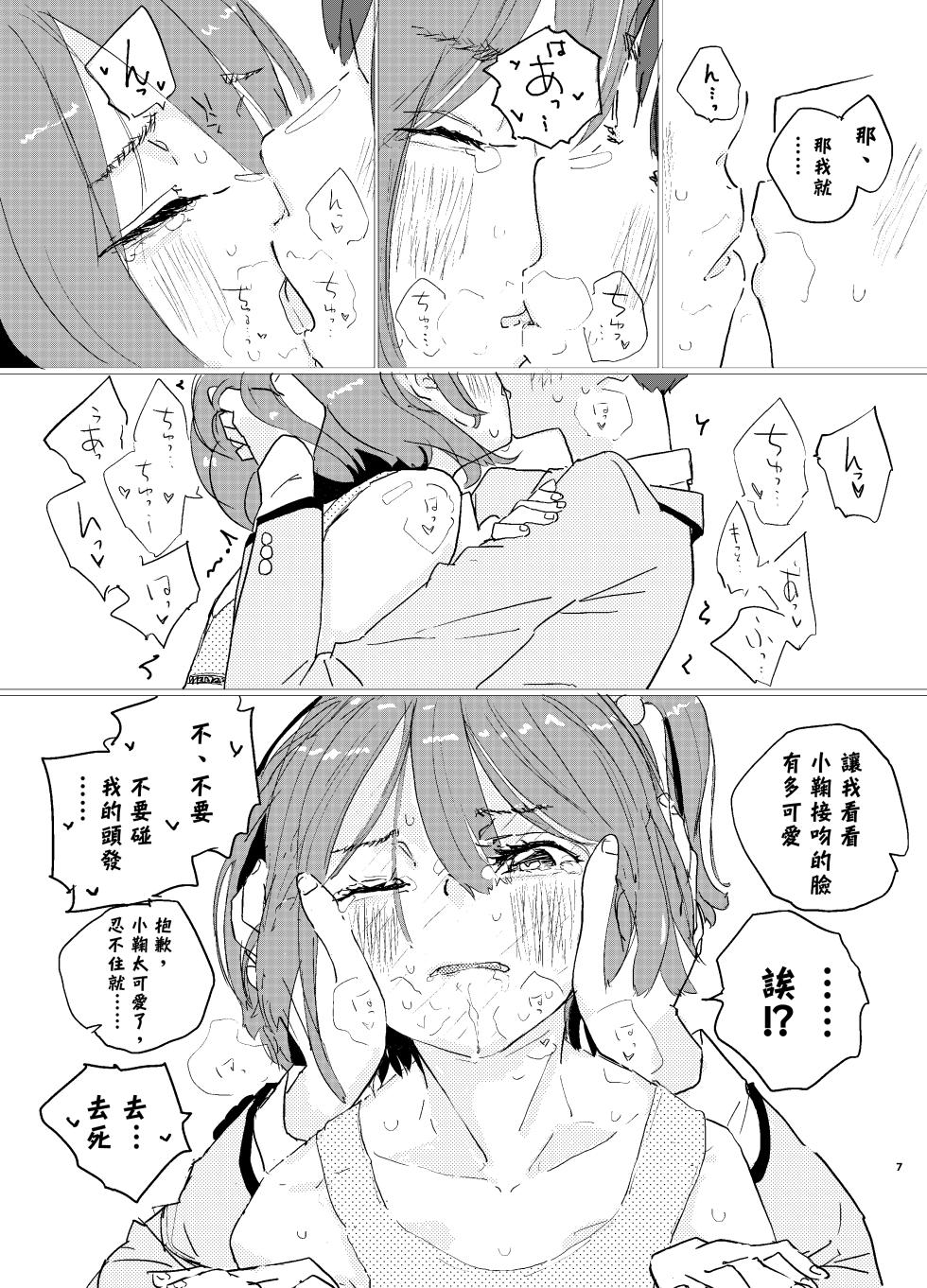 [Yukai Mangasha (punk)] Houkago Make-ine Zukan Vol. 1 Komari Chika | 放学后败犬女主档案 Vol.1 小鞠知花 (Make Heroine ga Oosugiru!) [Chinese] [久远兔个人汉化] [Digital] - Page 5