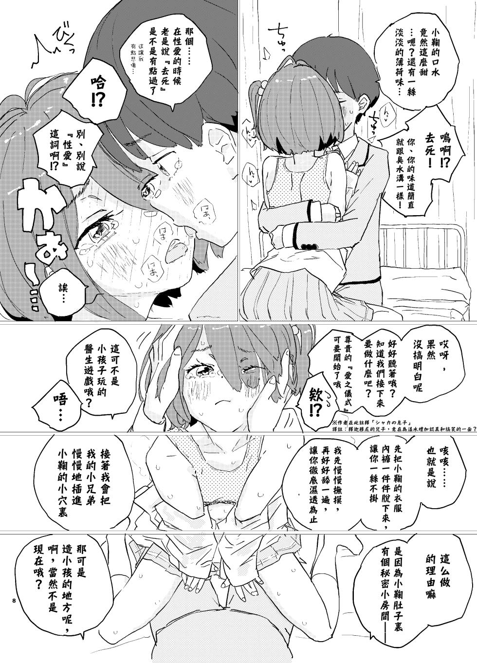 [Yukai Mangasha (punk)] Houkago Make-ine Zukan Vol. 1 Komari Chika | 放学后败犬女主档案 Vol.1 小鞠知花 (Make Heroine ga Oosugiru!) [Chinese] [久远兔个人汉化] [Digital] - Page 6