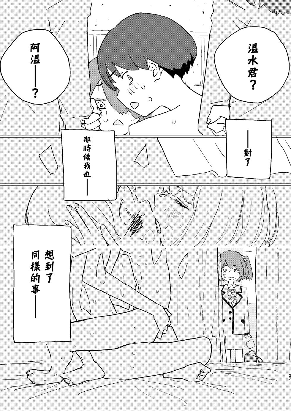 [Yukai Mangasha (punk)] Houkago Make-ine Zukan Vol. 1 Komari Chika | 放学后败犬女主档案 Vol.1 小鞠知花 (Make Heroine ga Oosugiru!) [Chinese] [久远兔个人汉化] [Digital] - Page 25