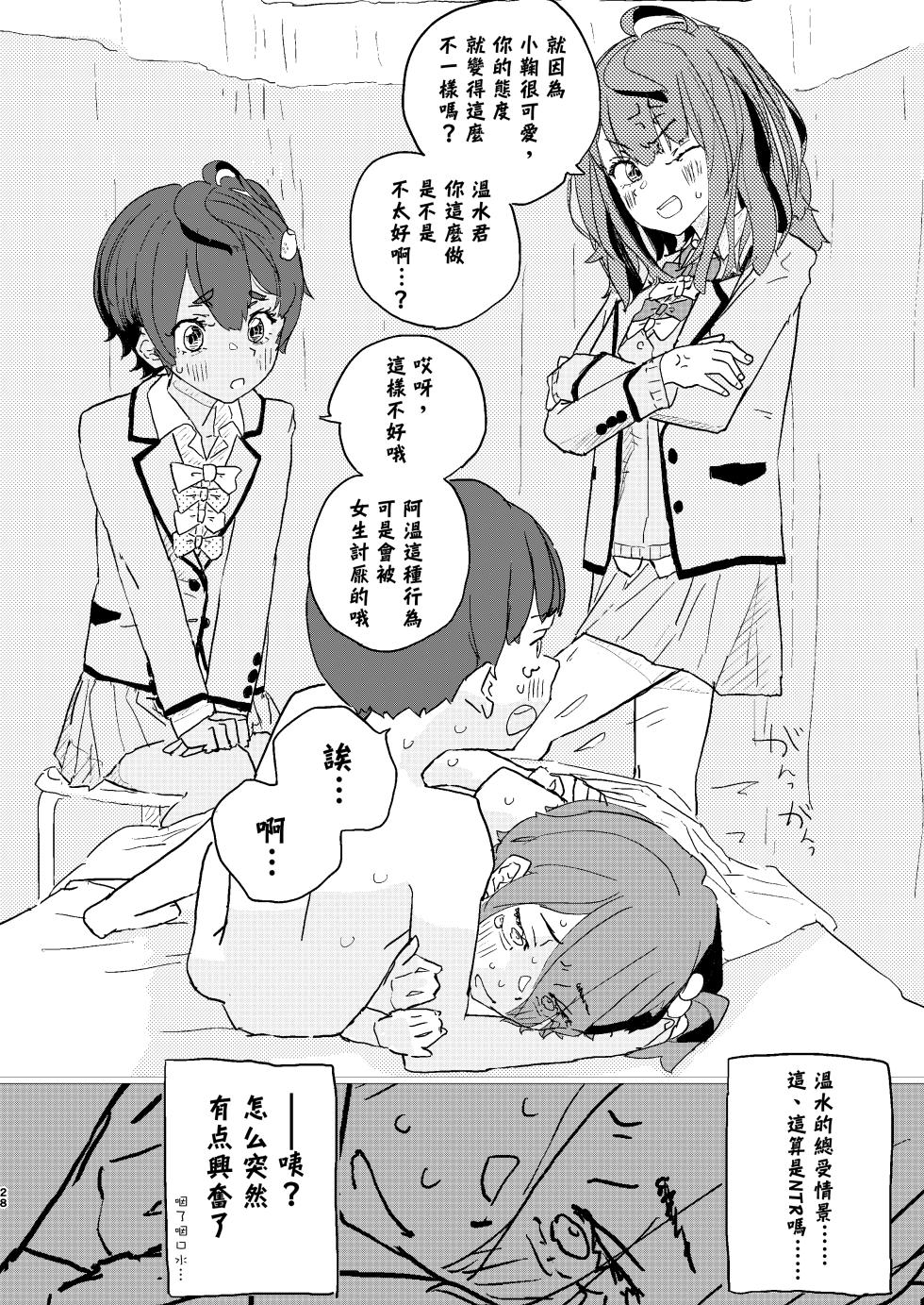 [Yukai Mangasha (punk)] Houkago Make-ine Zukan Vol. 1 Komari Chika | 放学后败犬女主档案 Vol.1 小鞠知花 (Make Heroine ga Oosugiru!) [Chinese] [久远兔个人汉化] [Digital] - Page 26